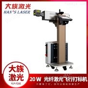 大族激光光纖金屬激光打標(biāo)機在線式打碼機