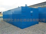 屠宰廠一體化污水處理設備