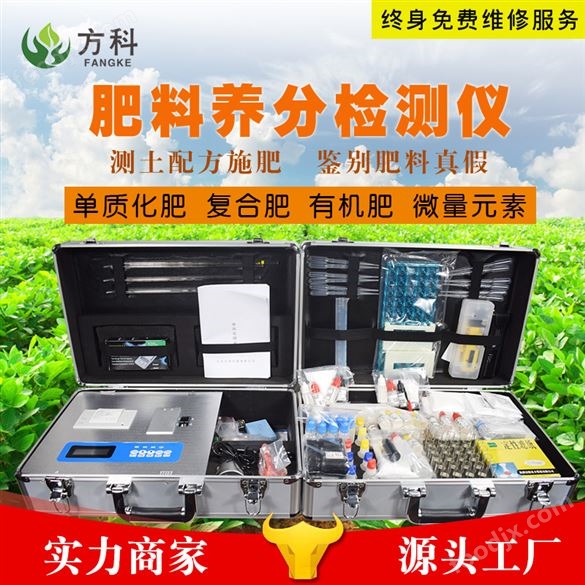 全項(xiàng)目肥料養(yǎng)分檢測(cè)儀FK-CF02