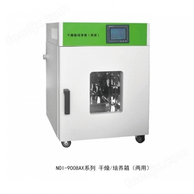 上海新諾 NOI-9148AX 不銹鋼干燥培養兩用箱 電熱恒溫烘箱
