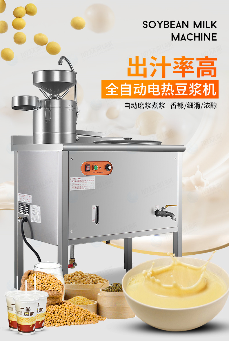 将浸泡好的黄豆由磨浆机进行浆渣分离,分离后的豆浆在煮浆内由豆奶机