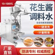【捷鼎】10-100ML全自動液體醬料膏體涼皮調料水食用油醬油花生醬稱重定量包裝機打包機灌裝機封口機